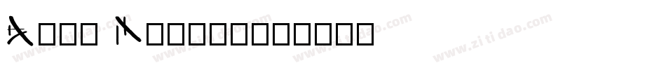 Asia Normal字体转换